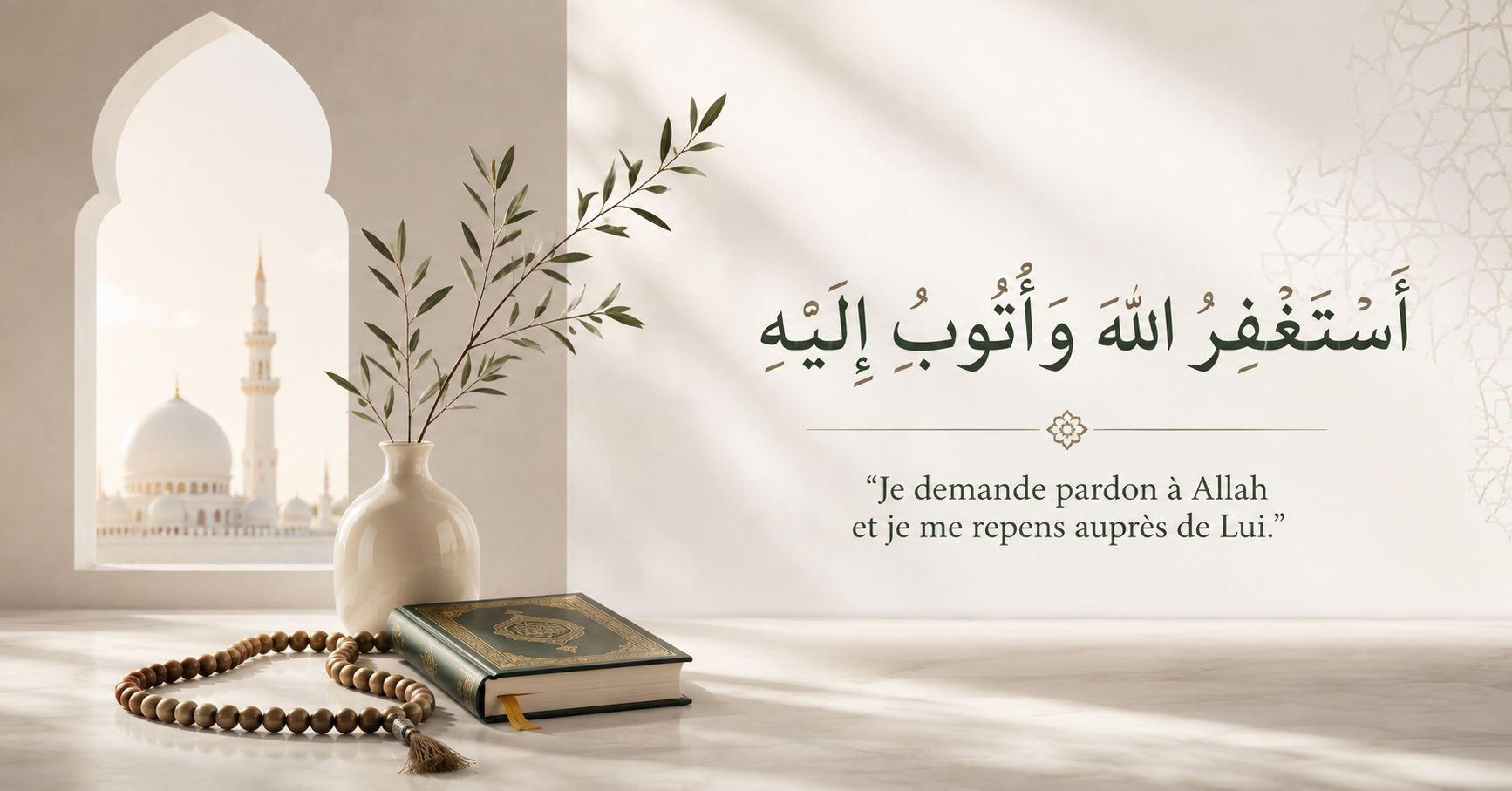 Astaghfirullah wa atubu ilaih