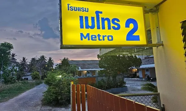 Metro2 Hotel, Satun