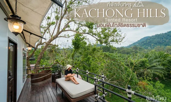 Kachonghills Tented Resort, Trang